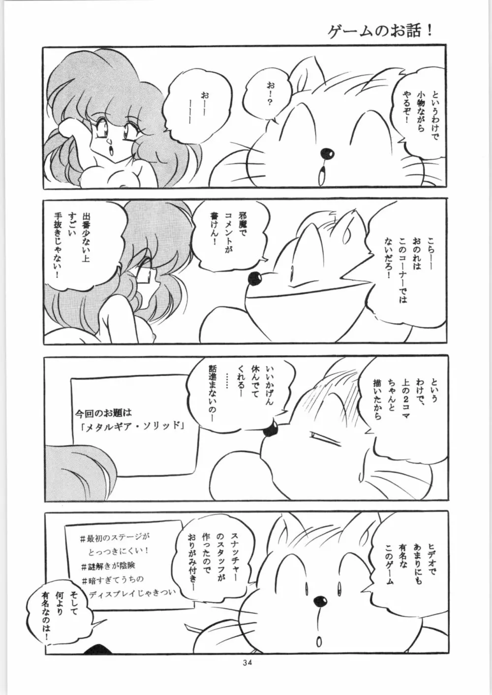 エラエレ - page35