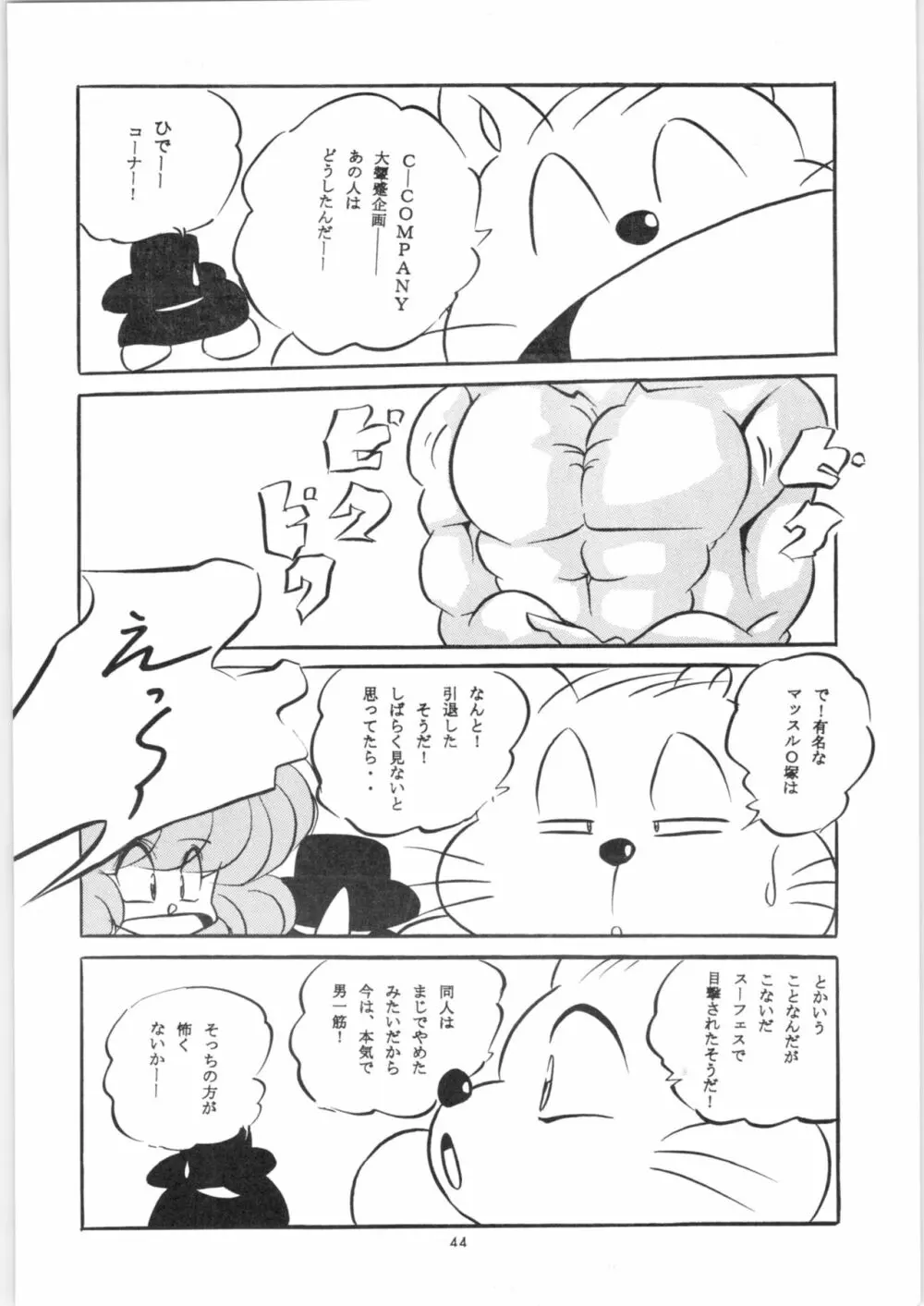 エラエレ - page45