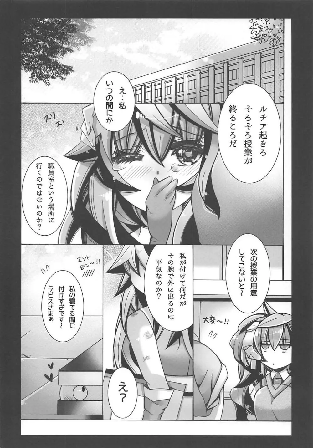 帝国百合学園 - page13