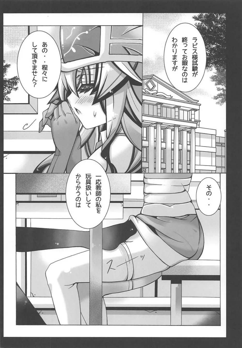 帝国百合学園 - page5