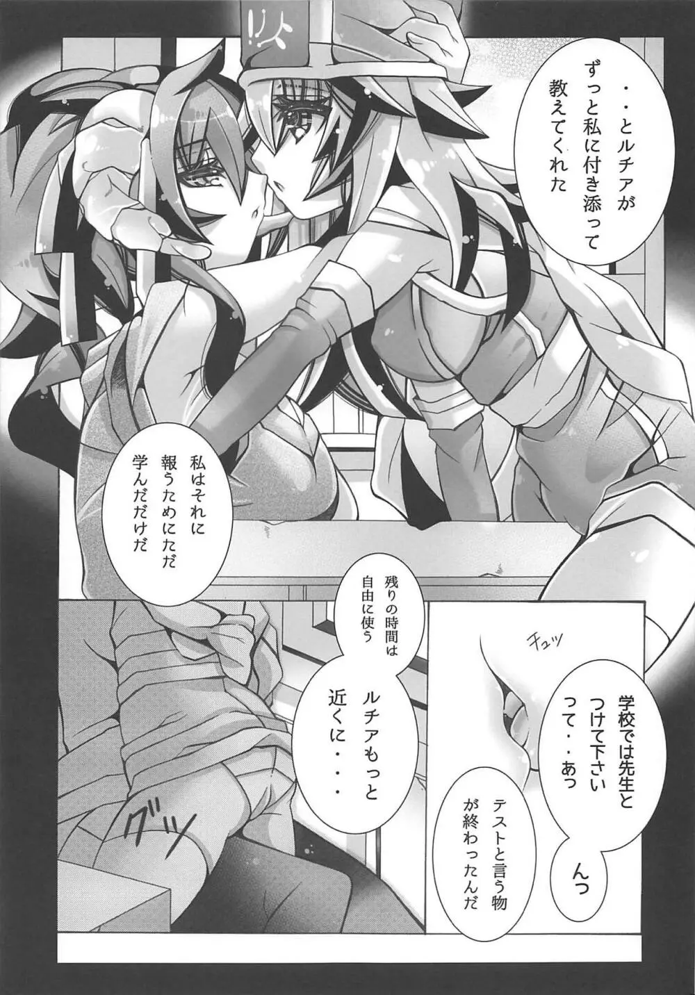 帝国百合学園 - page8