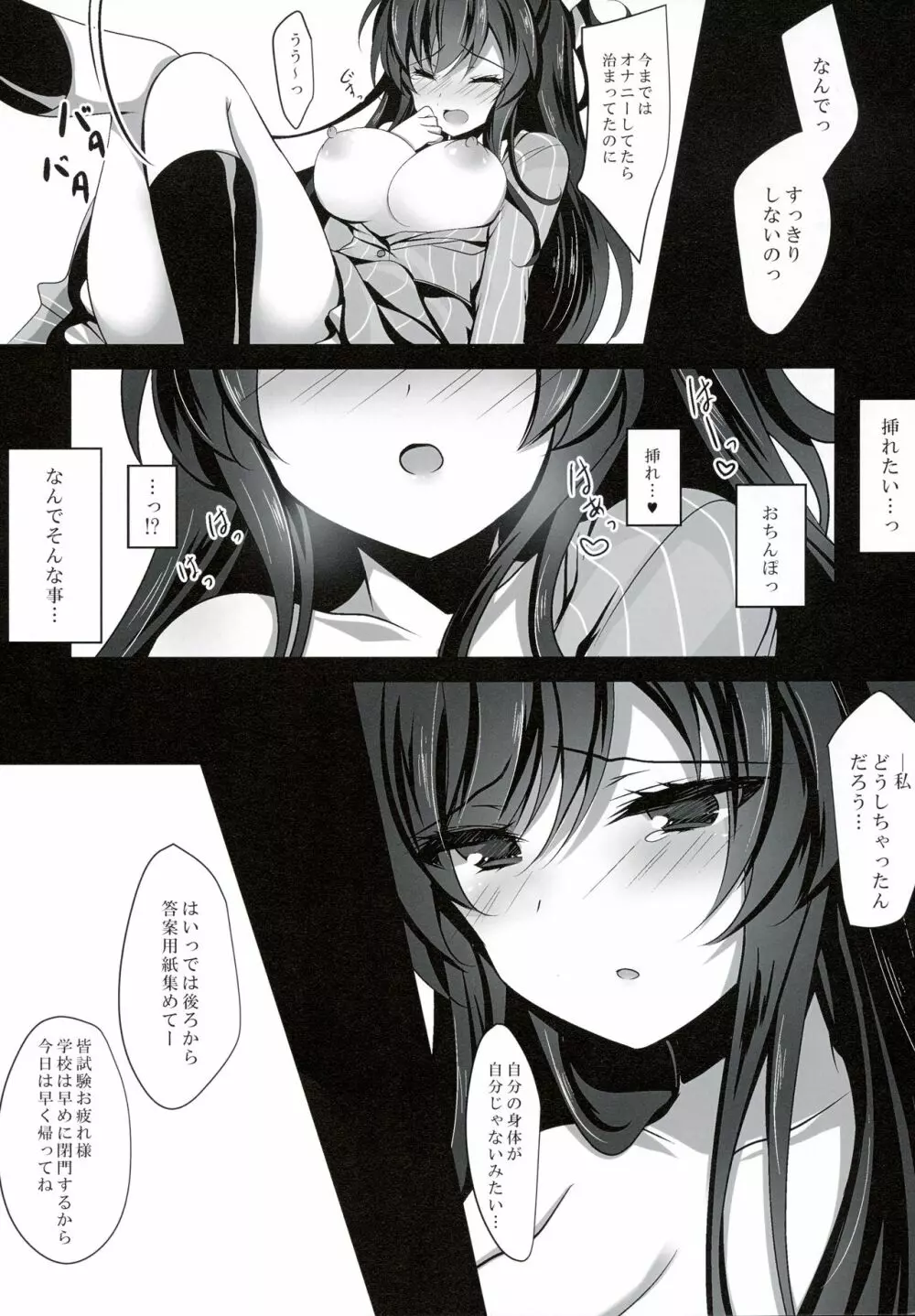 催眠カノジョ2 - page12