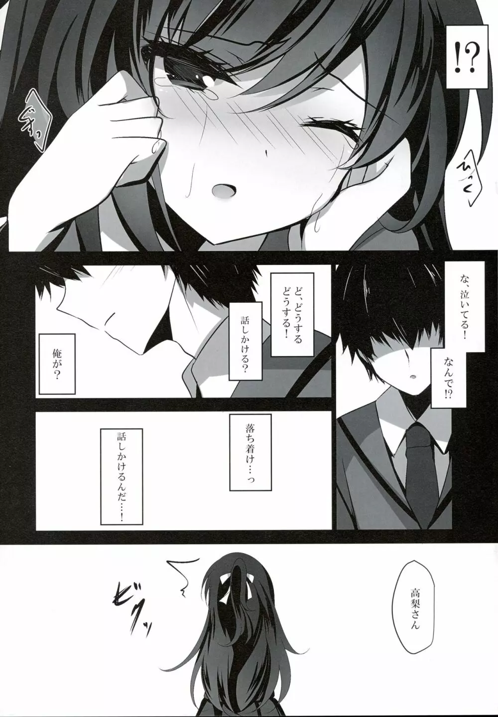 催眠カノジョ2 - page14