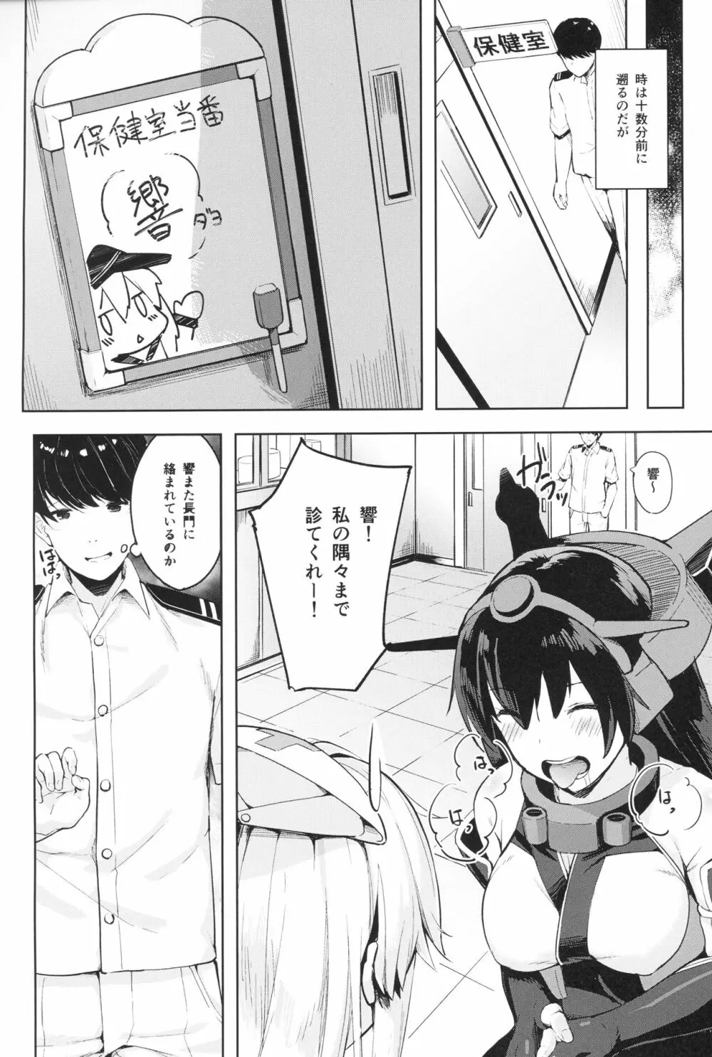 響ちゃんの保健当番 - page3