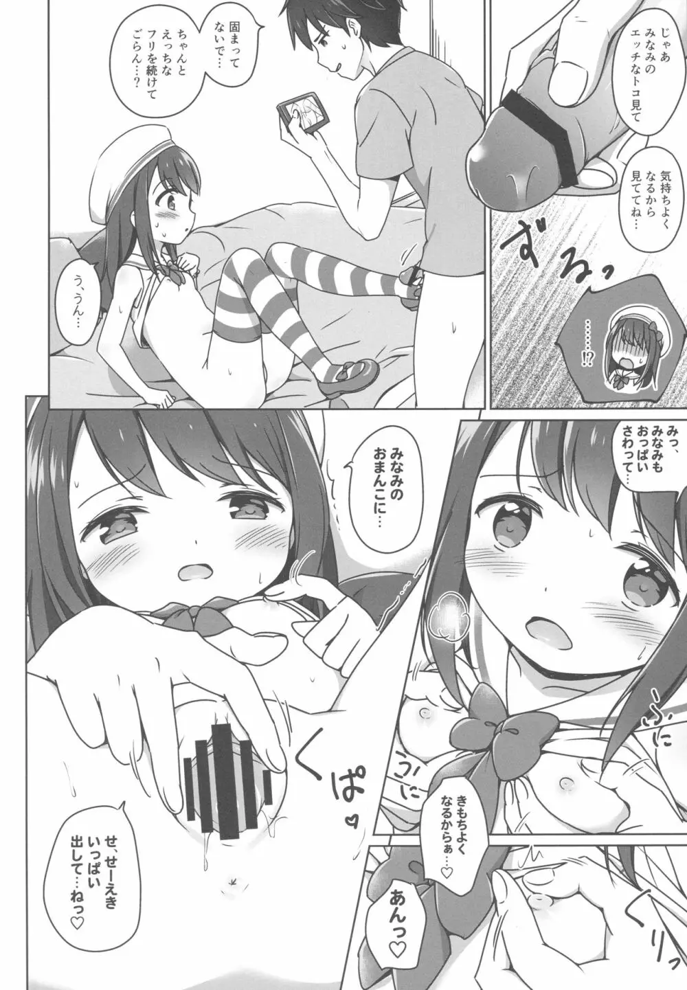 ろりこみ11 - page11