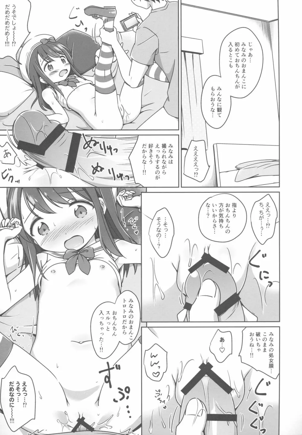 ろりこみ11 - page14