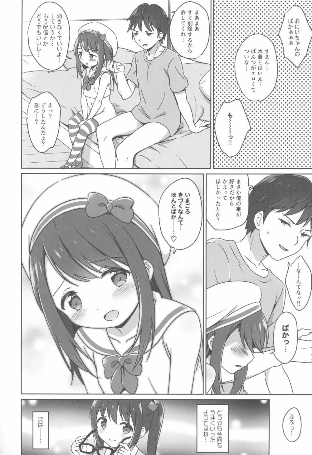 ろりこみ11 - page19