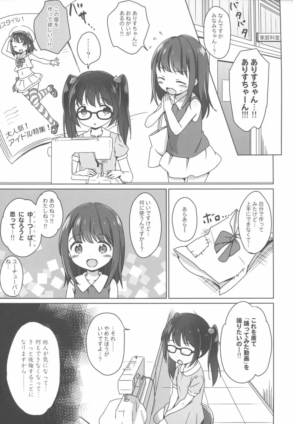 ろりこみ11 - page4