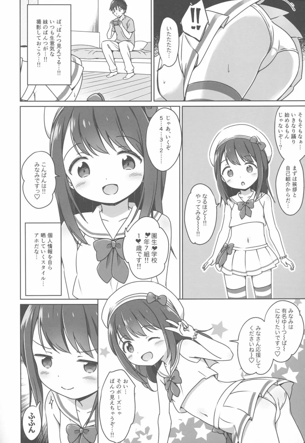 ろりこみ11 - page7