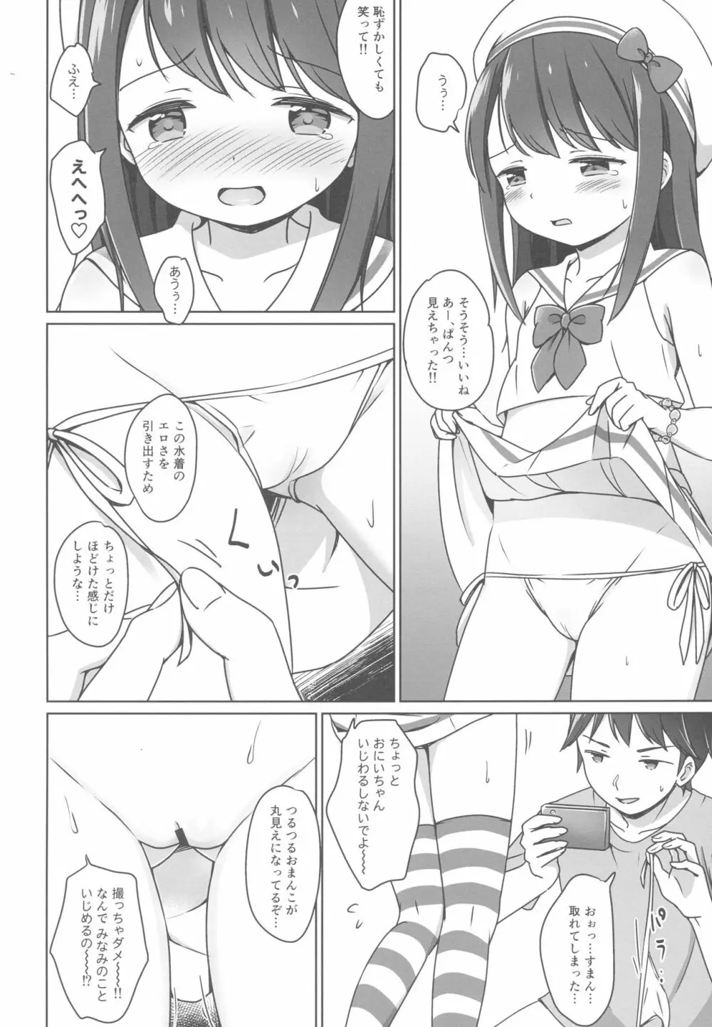 ろりこみ11 - page9