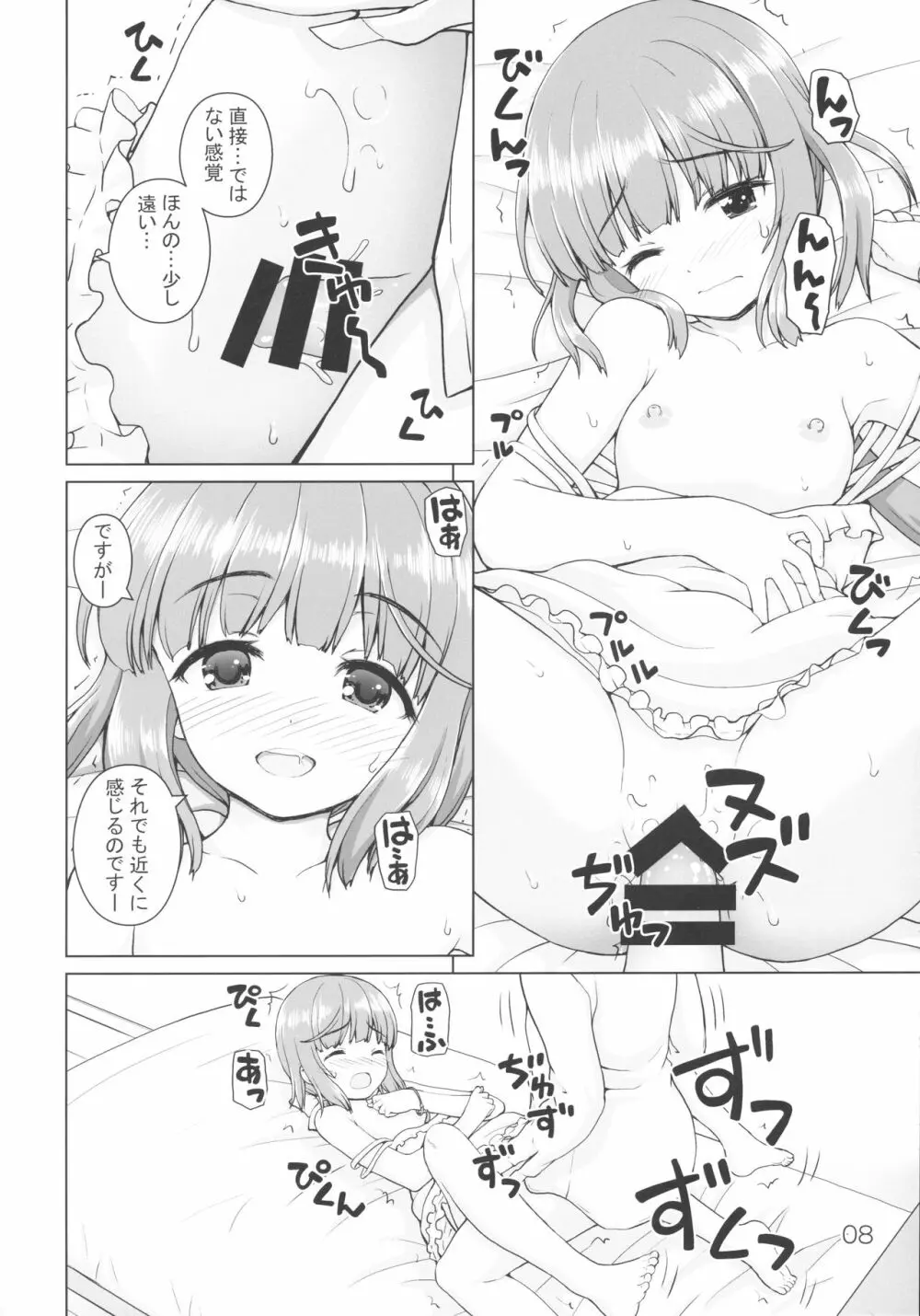 ギモンなよしのん - page7