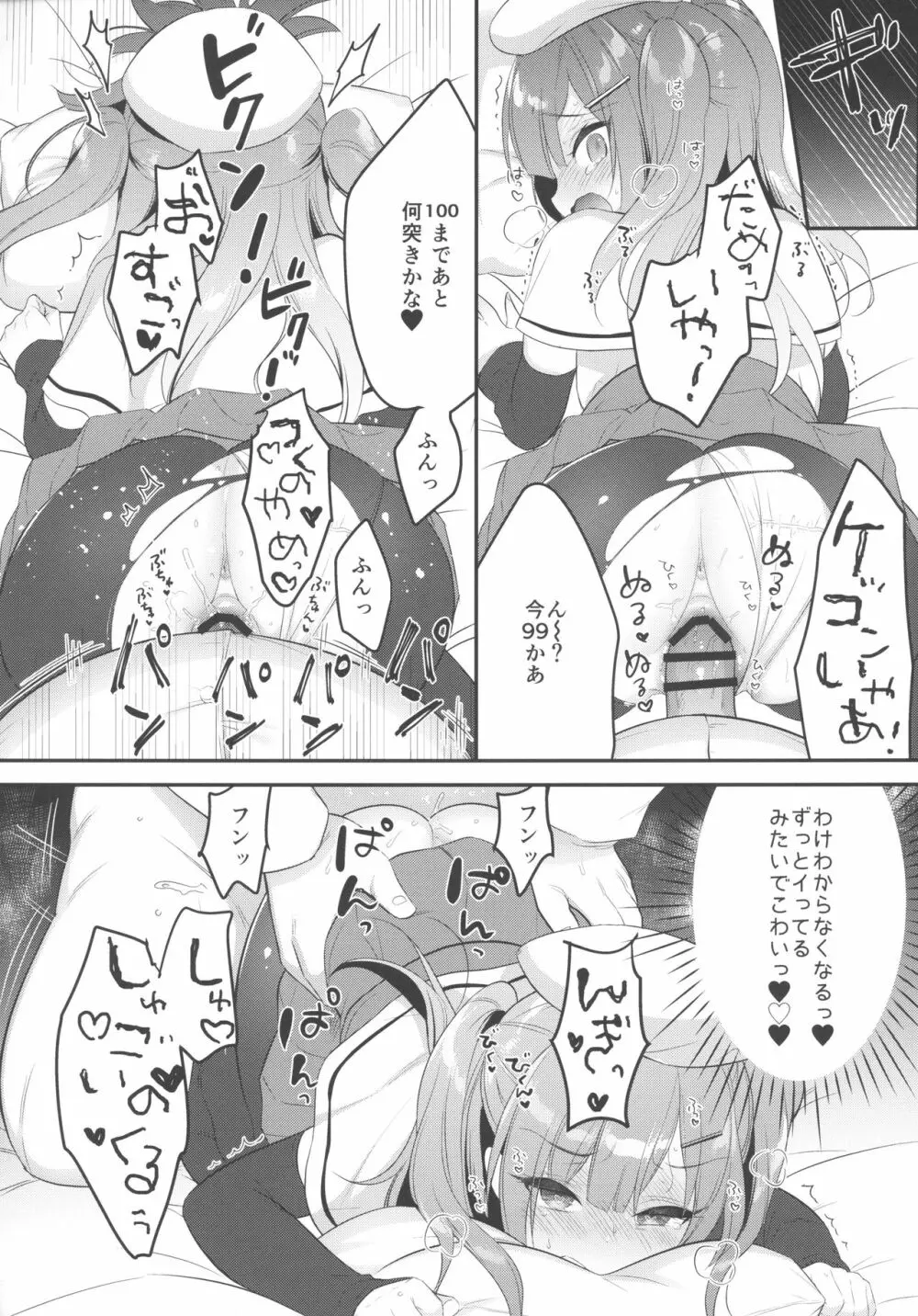 イったらケッコン♡エイジャックス - page13