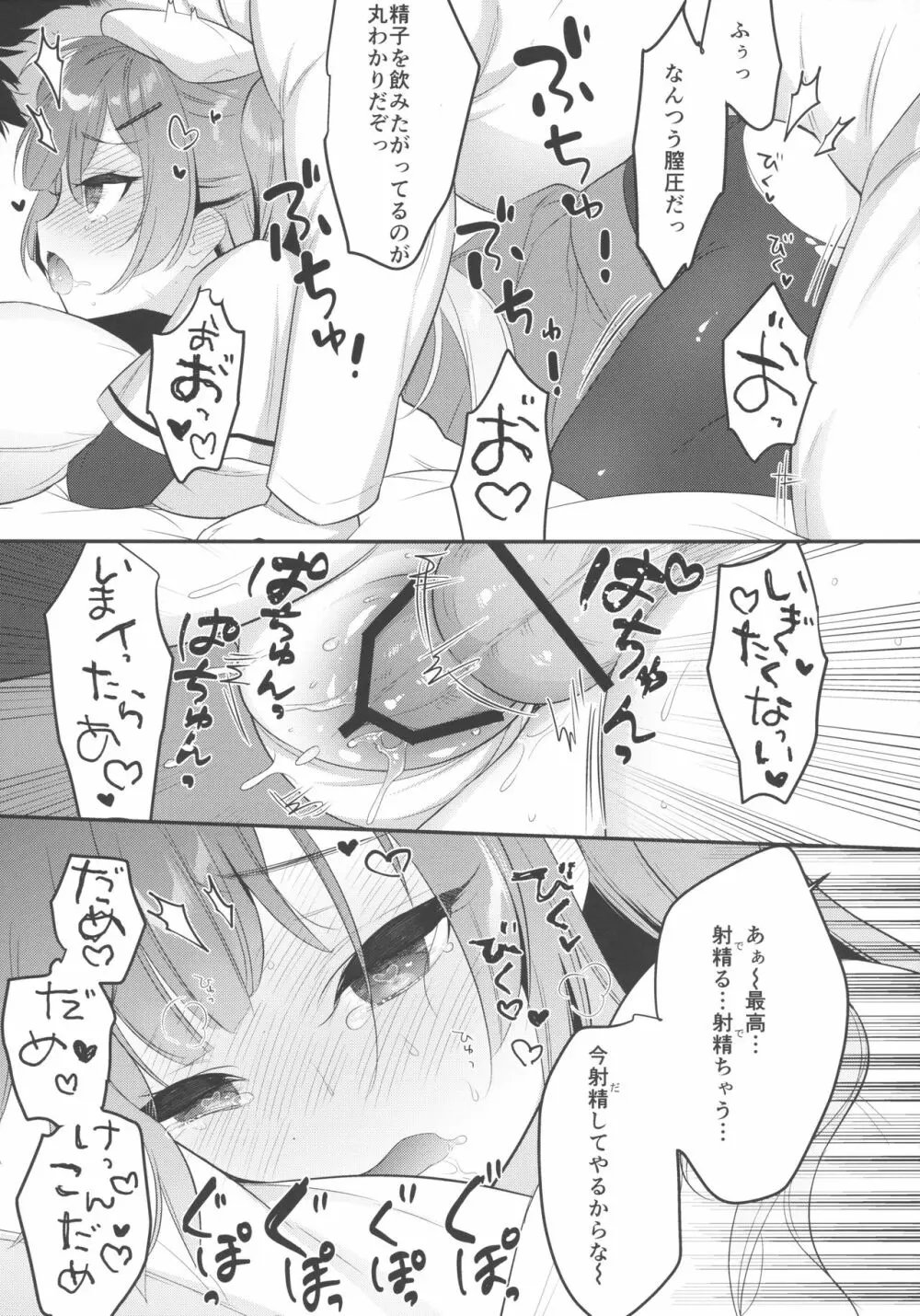 イったらケッコン♡エイジャックス - page14