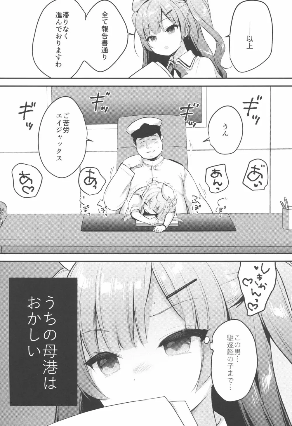 イったらケッコン♡エイジャックス - page2