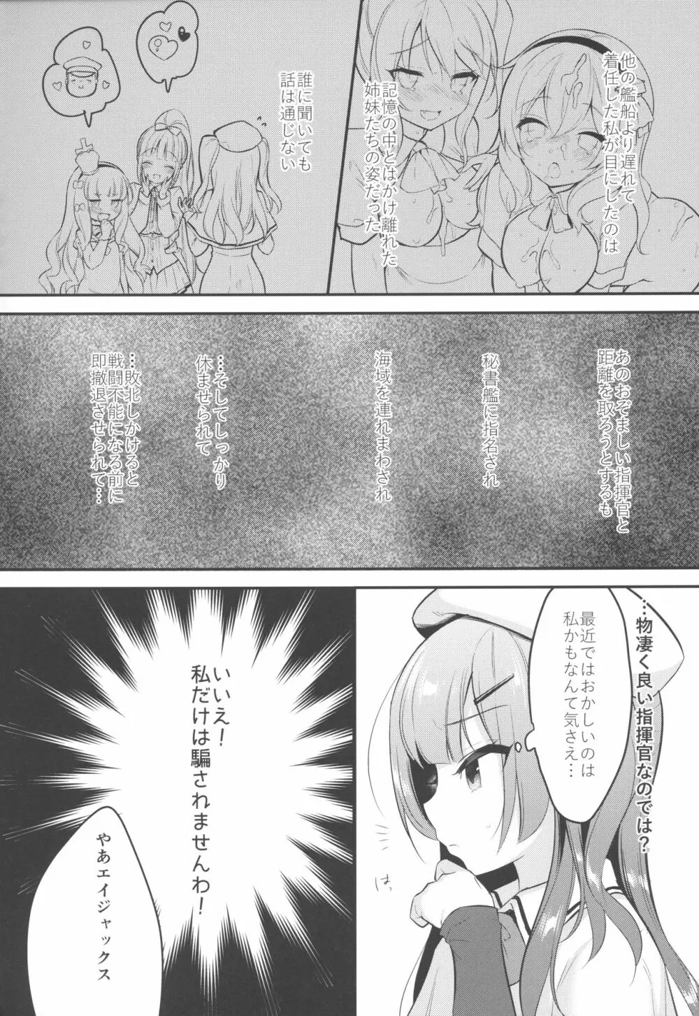 イったらケッコン♡エイジャックス - page3