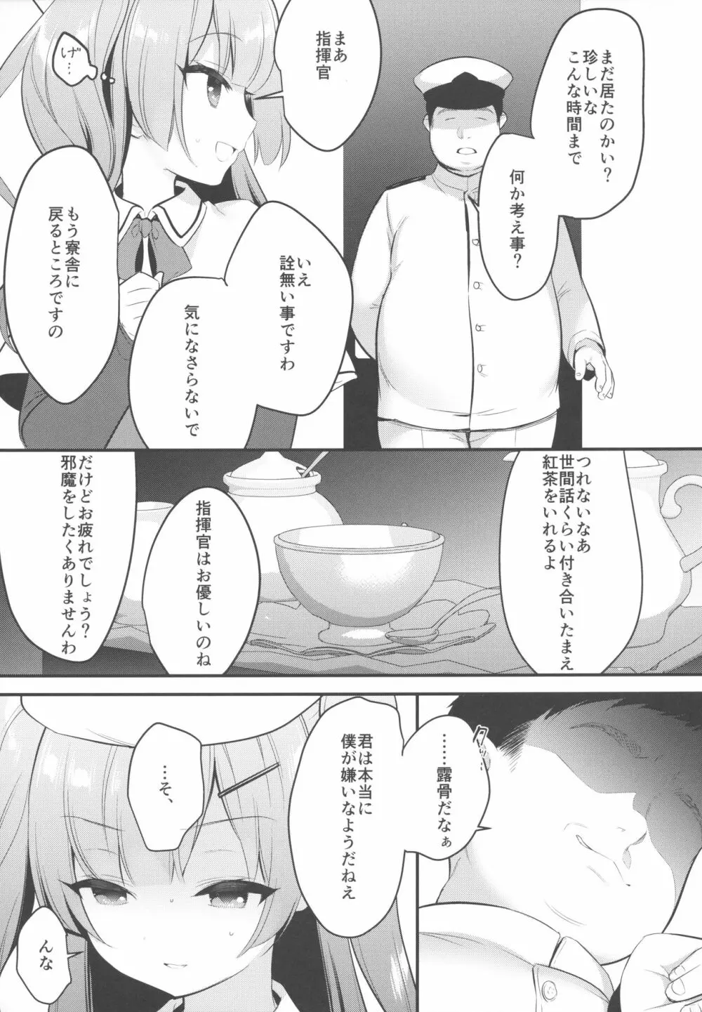 イったらケッコン♡エイジャックス - page4