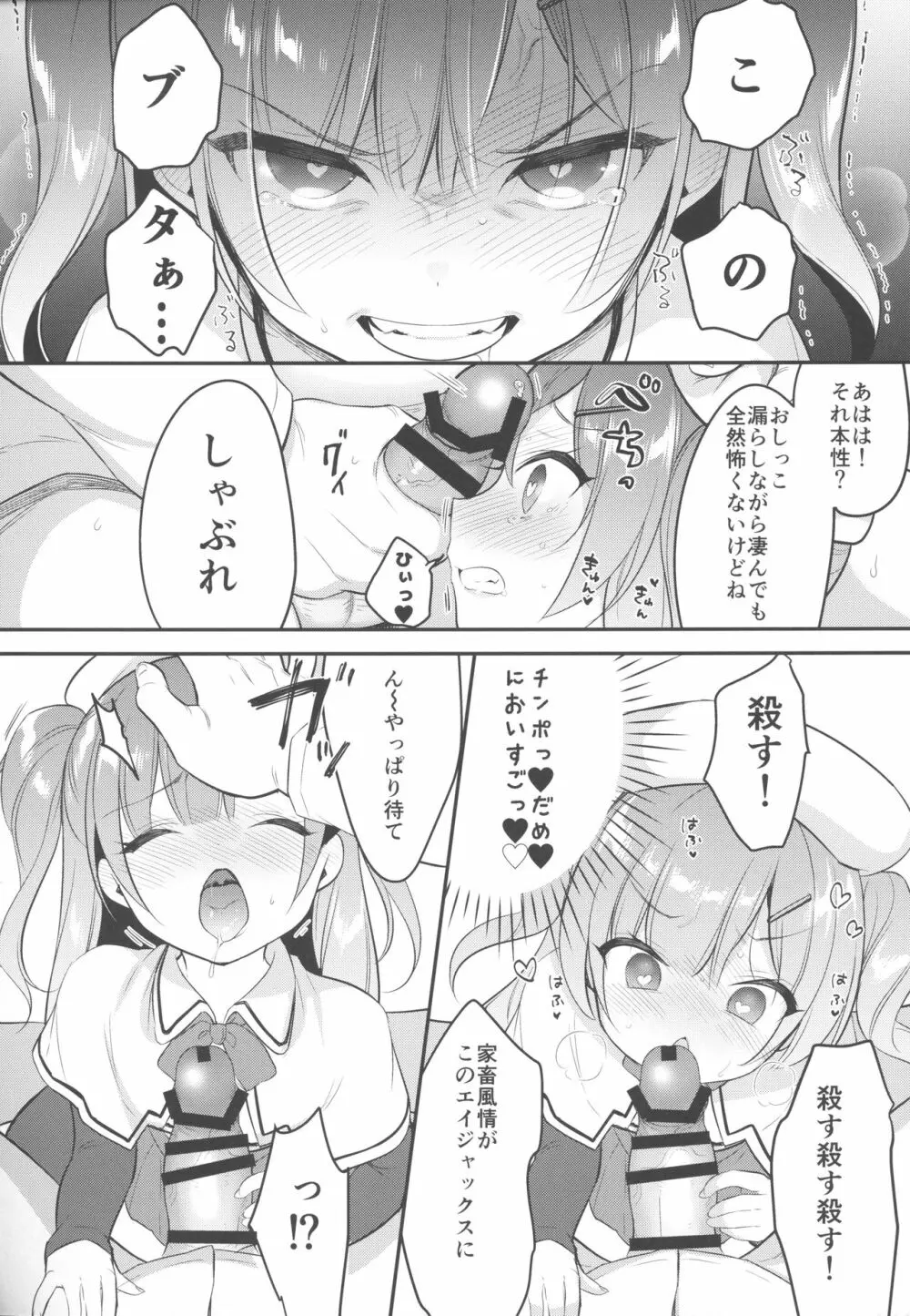 イったらケッコン♡エイジャックス - page7