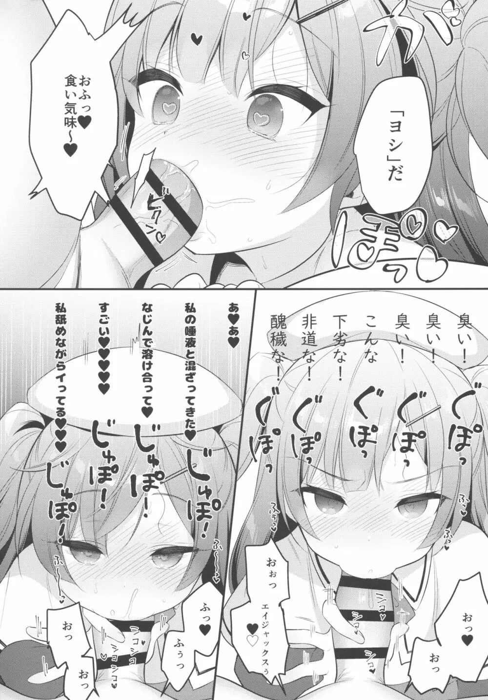 イったらケッコン♡エイジャックス - page9