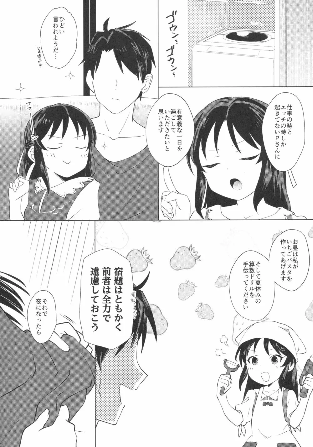 たちばなありすは素直になれない - page27