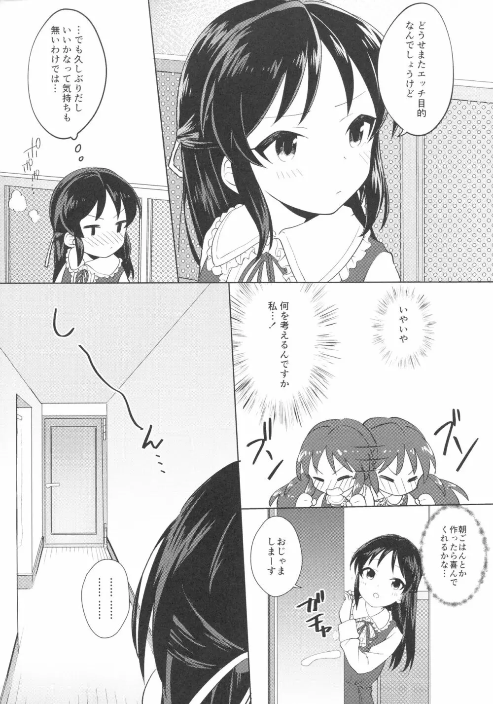 たちばなありすは素直になれない - page3