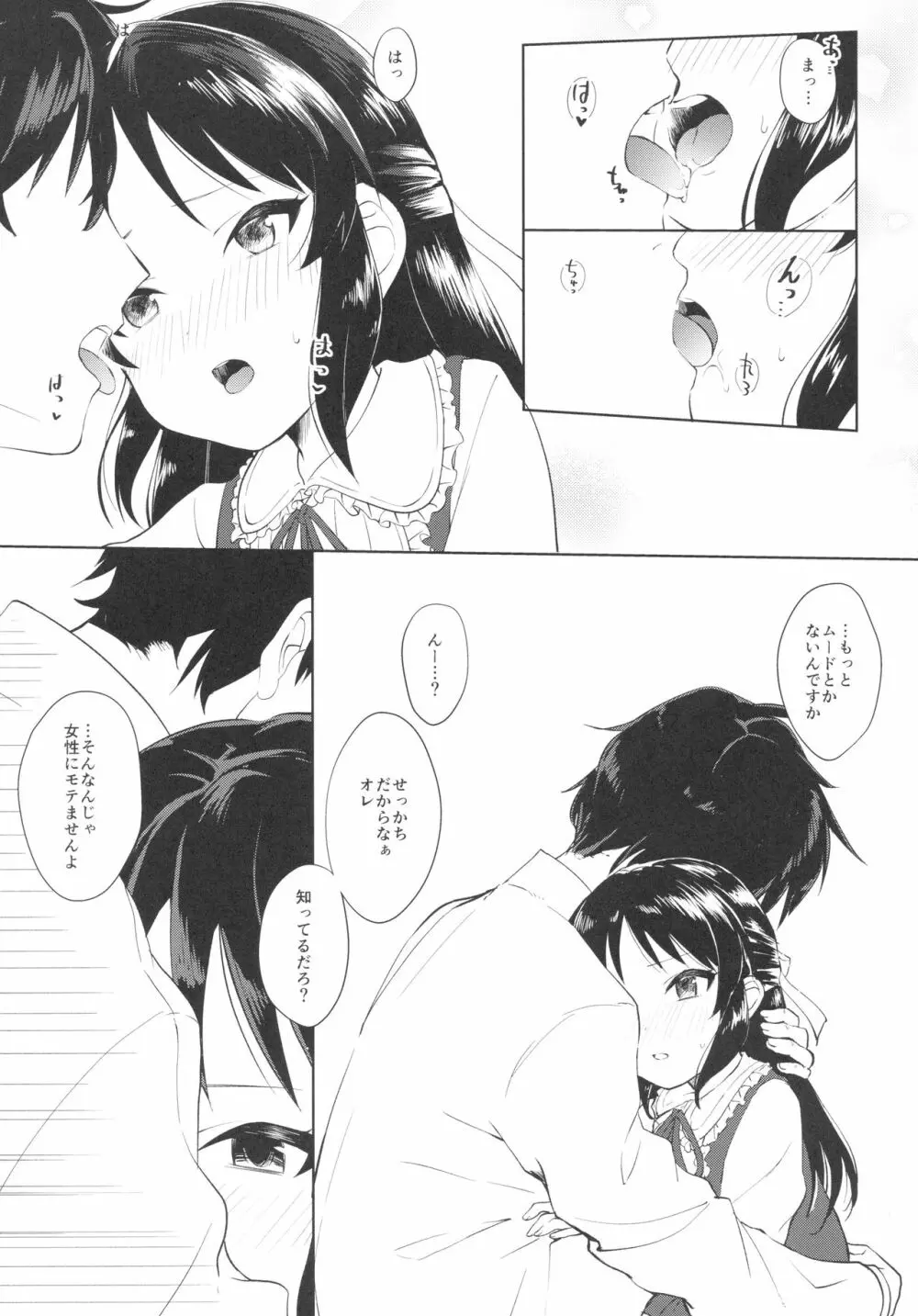 たちばなありすは素直になれない - page7