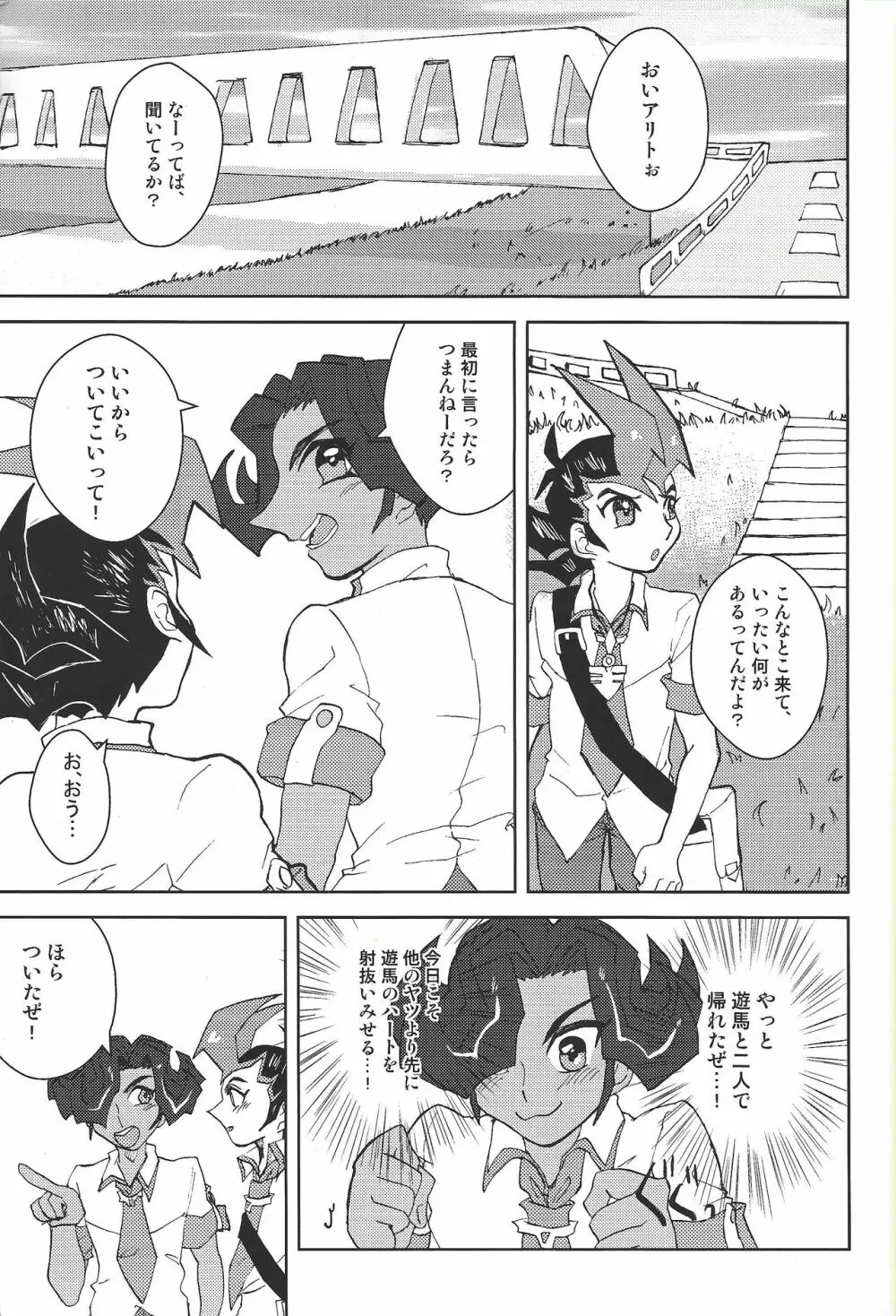 だれにもいえないことがしたい! - page2