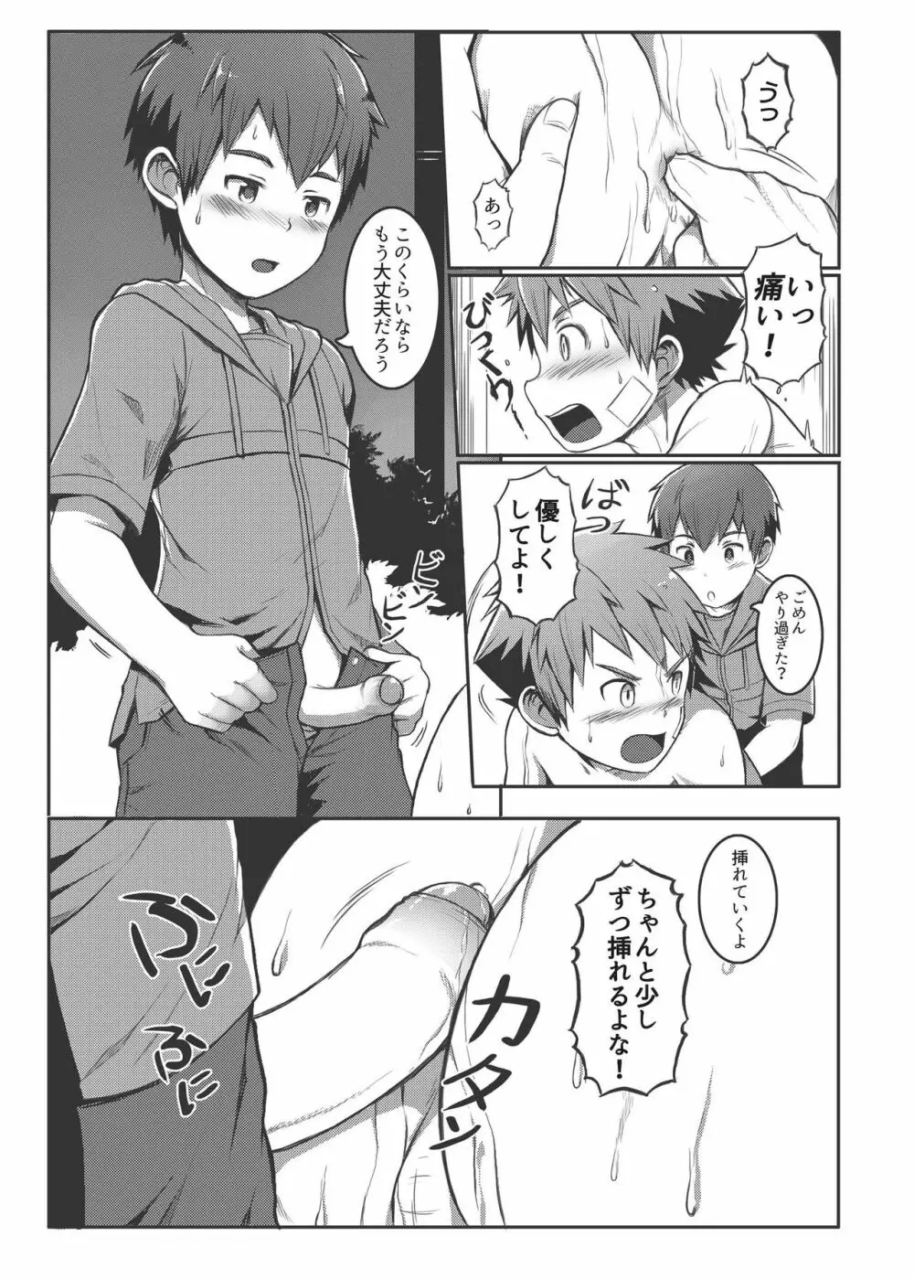 エース・スター Dribble - page24