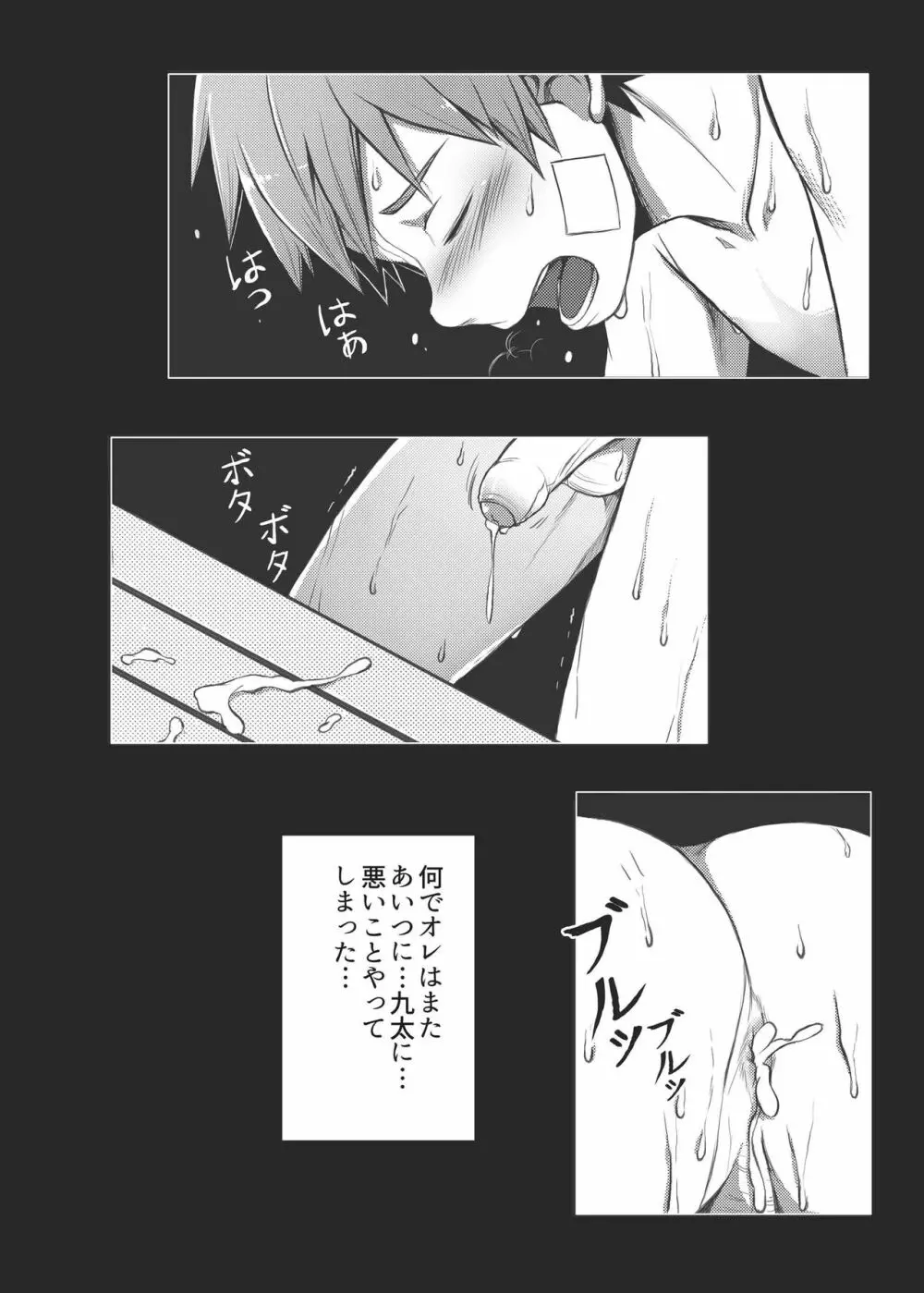 エース・スター Dribble - page28