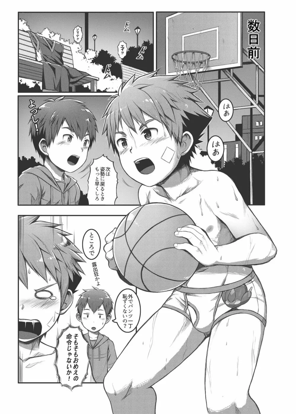 エース・スター Dribble - page8