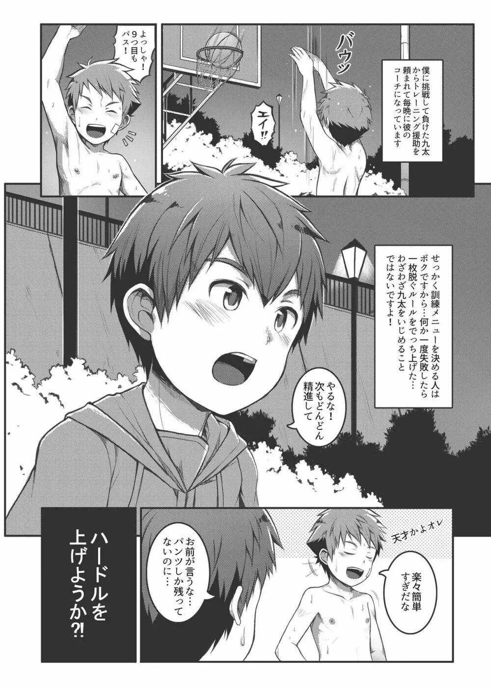 エース・スター Dribble - page9