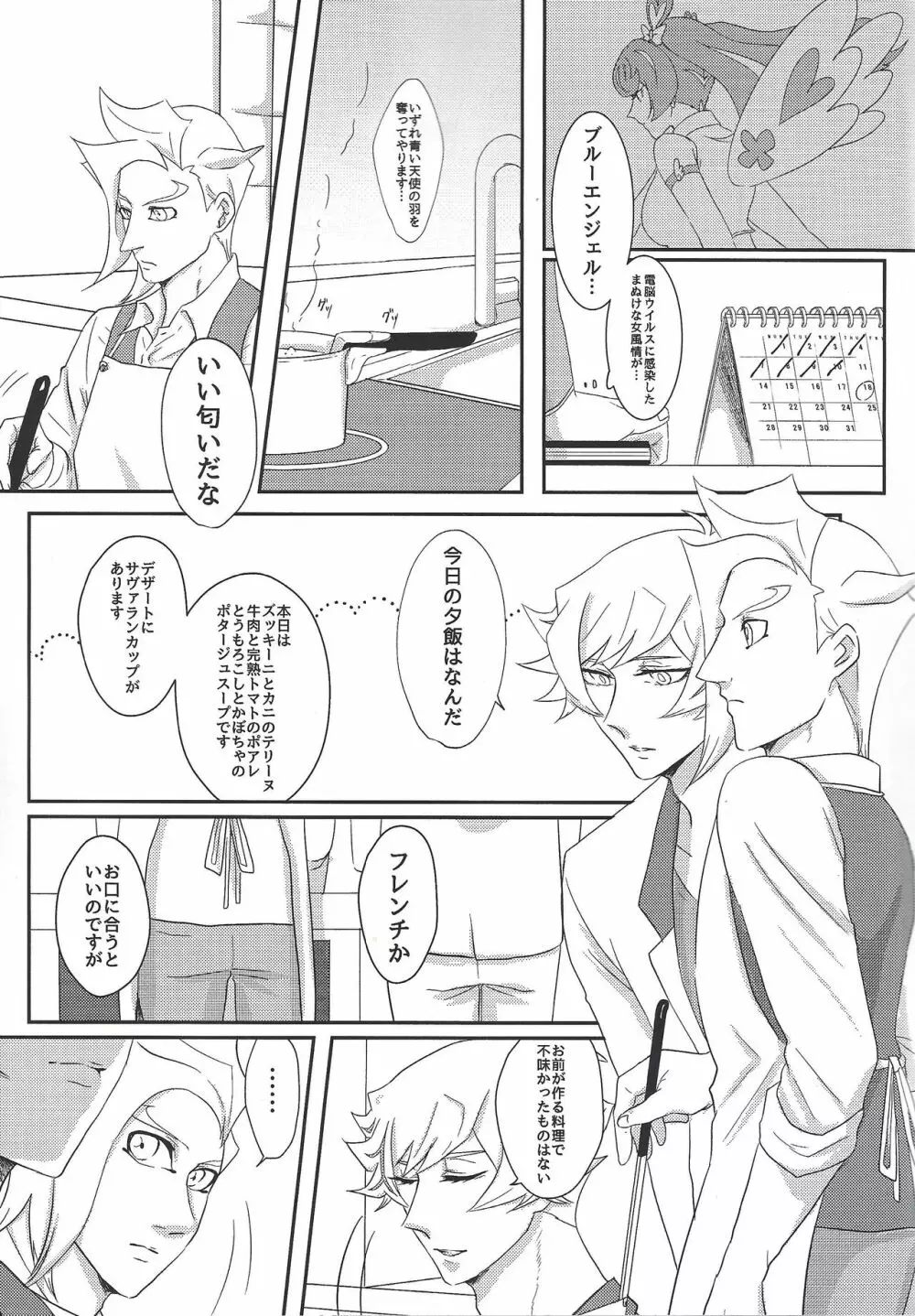 運命にはなれない - page10