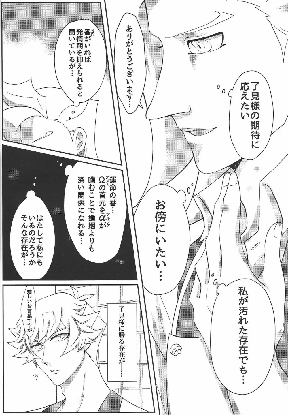 運命にはなれない - page11