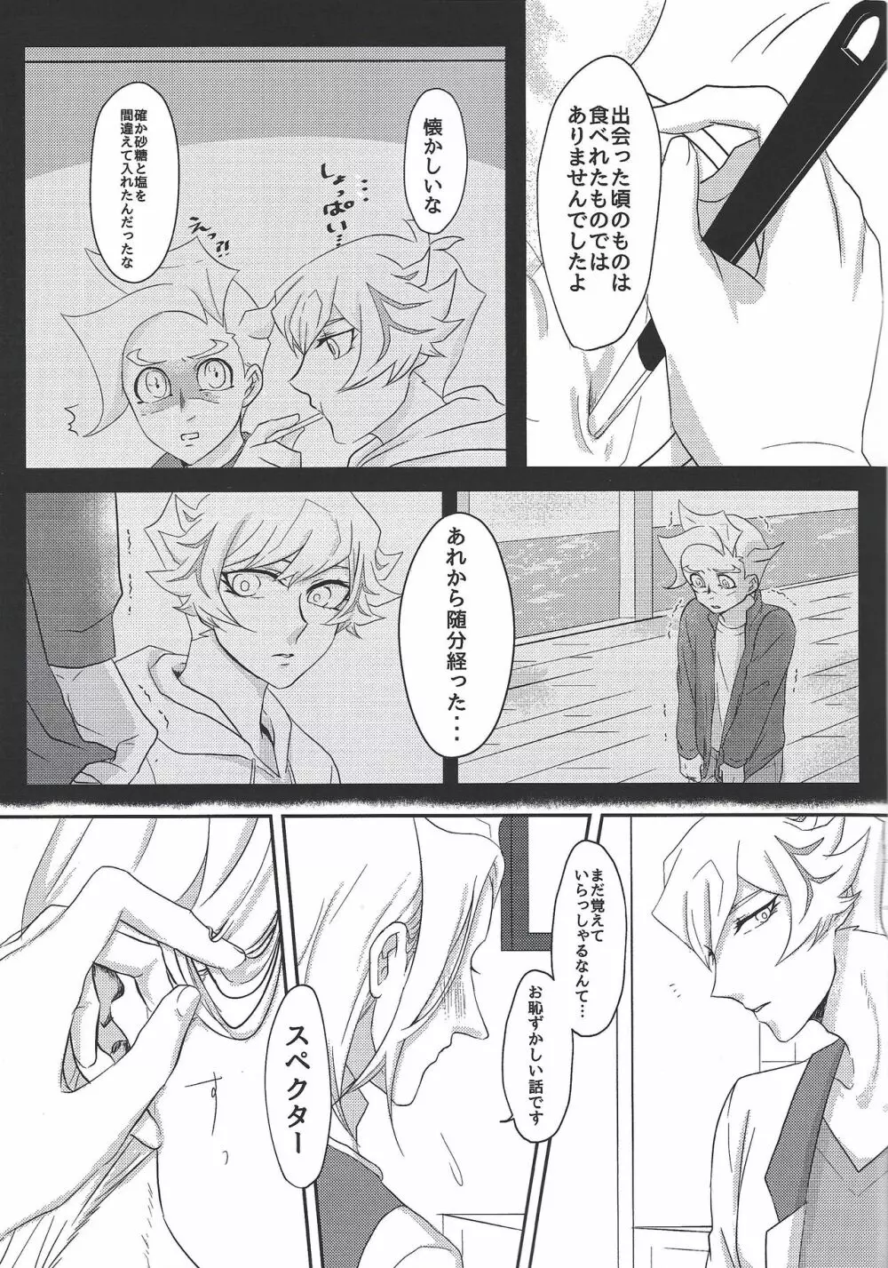 運命にはなれない - page12