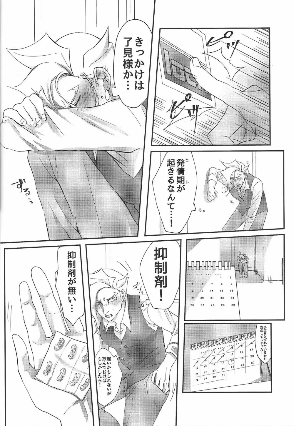 運命にはなれない - page15