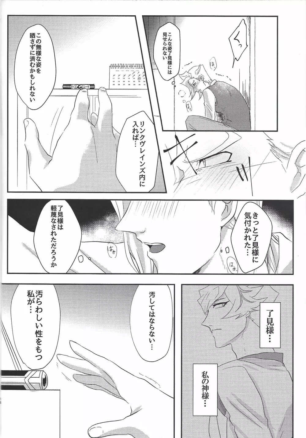 運命にはなれない - page17