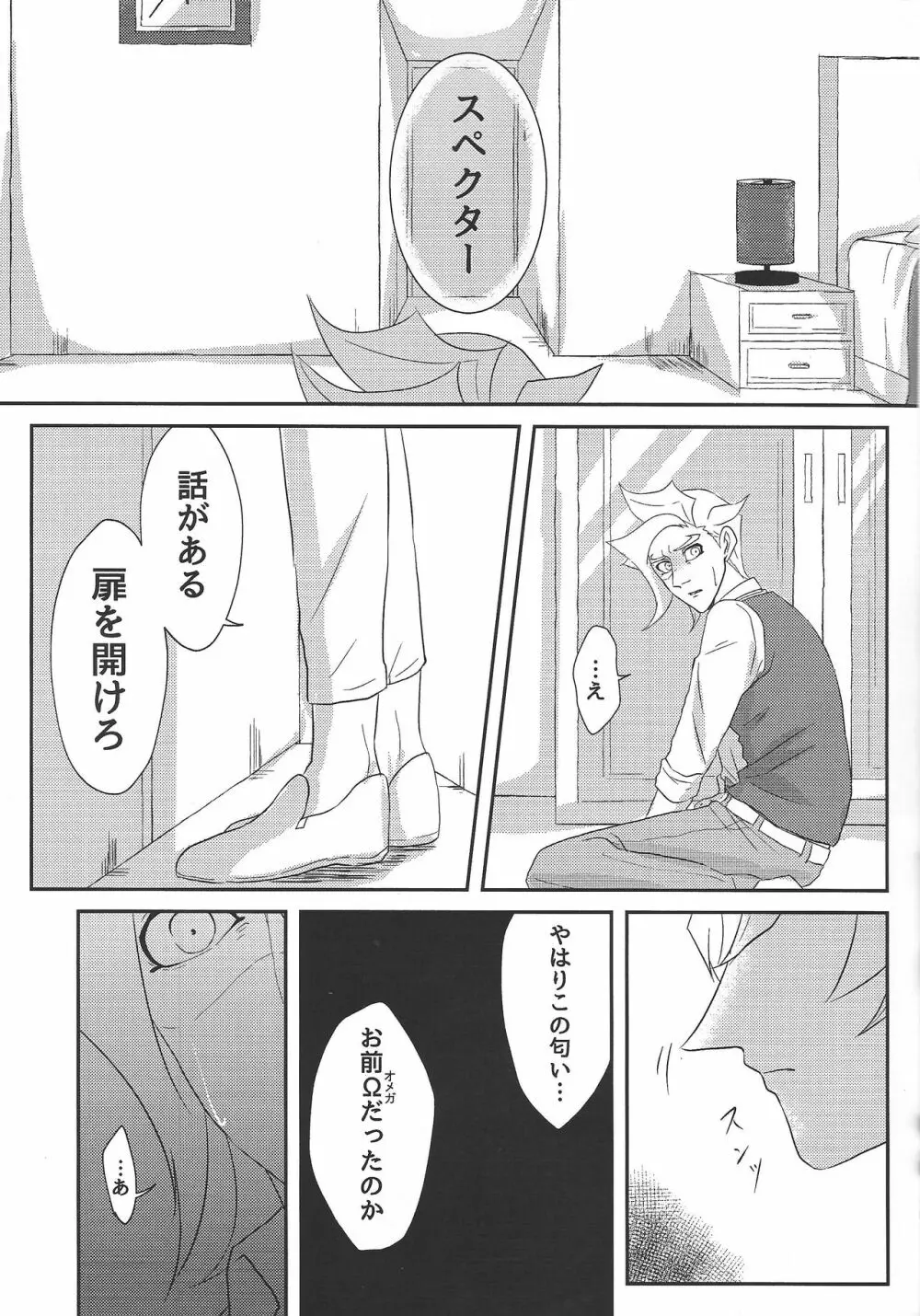 運命にはなれない - page18