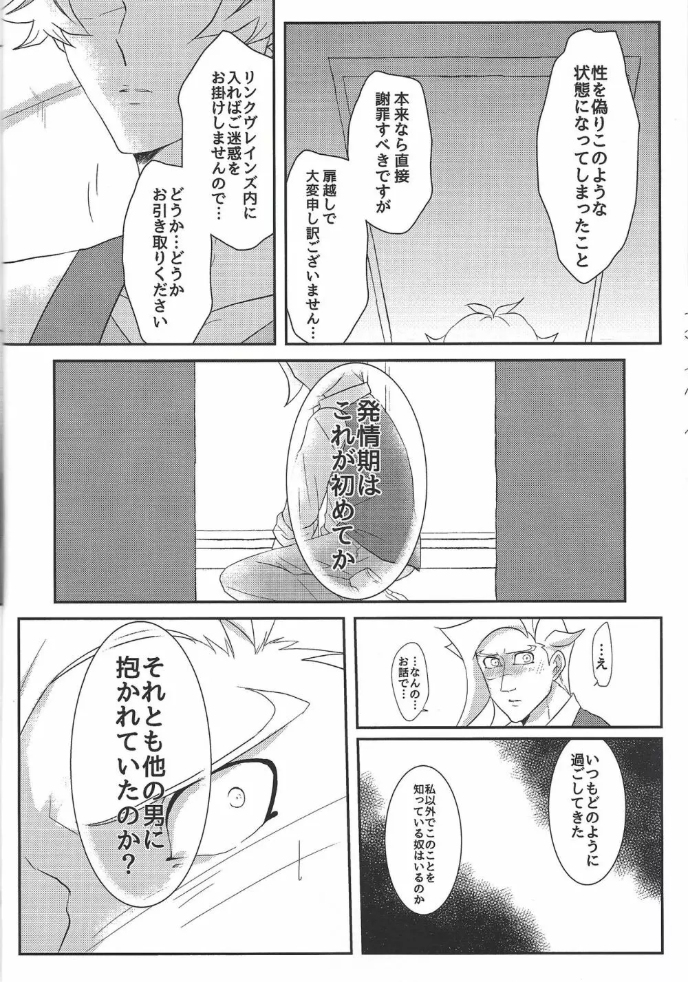 運命にはなれない - page19