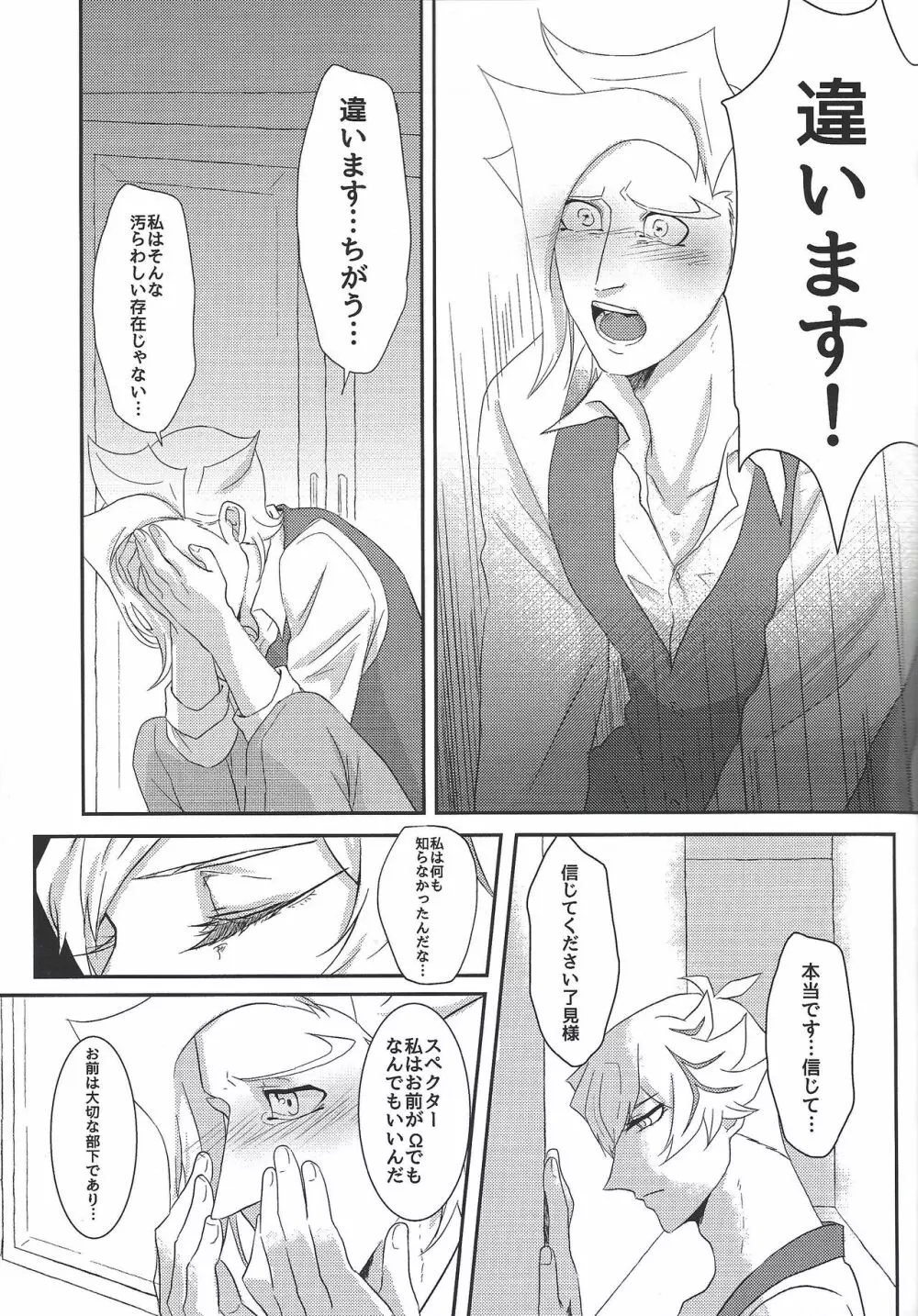 運命にはなれない - page20