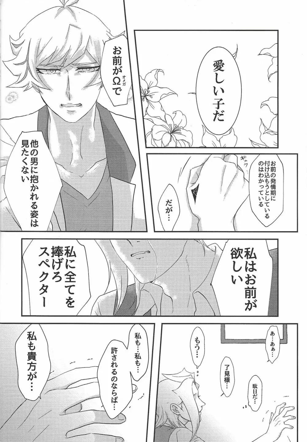 運命にはなれない - page21