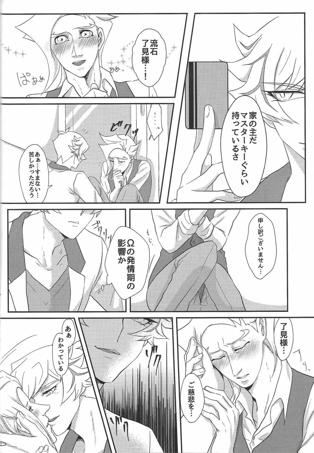 運命にはなれない - page23