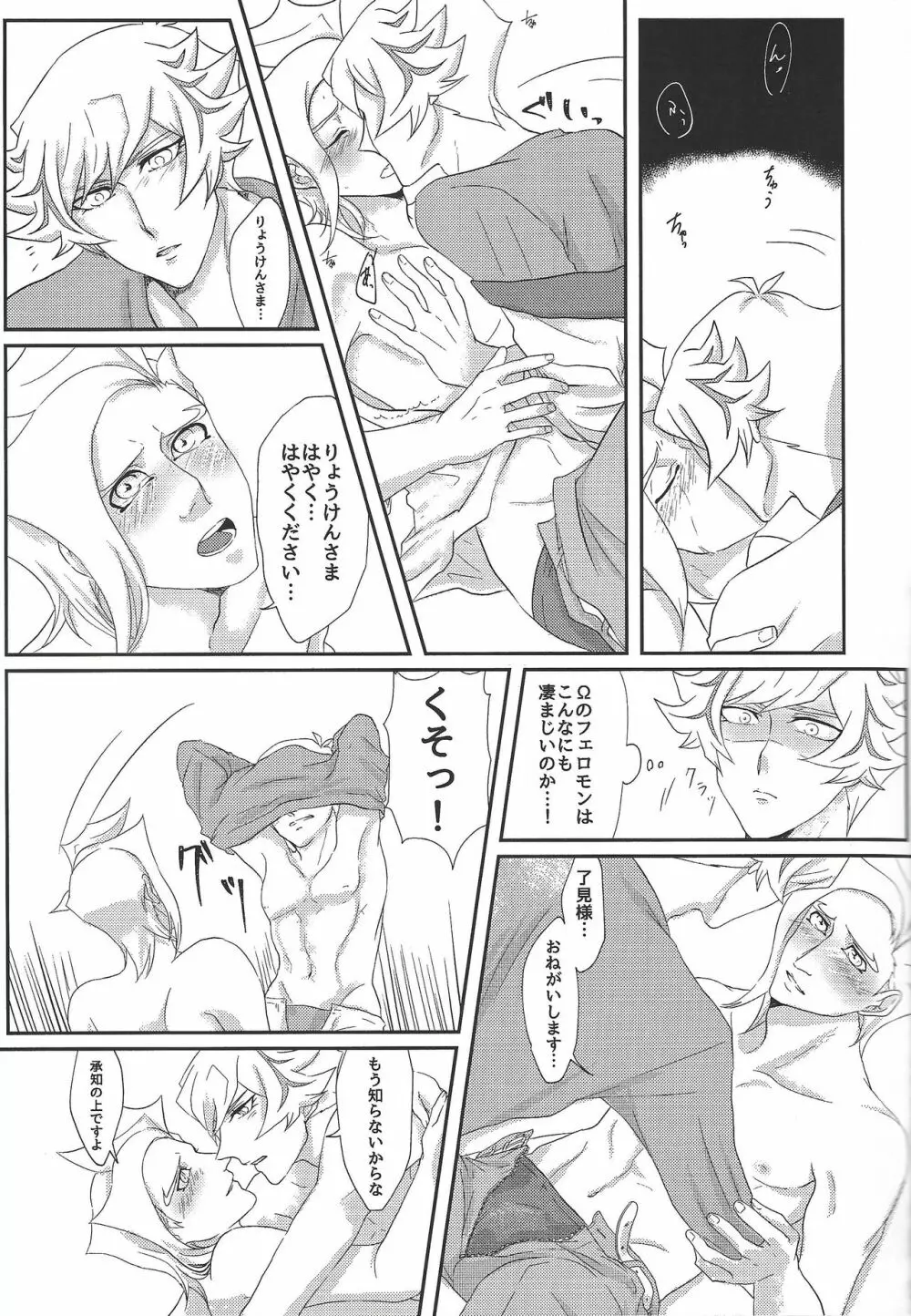 運命にはなれない - page24