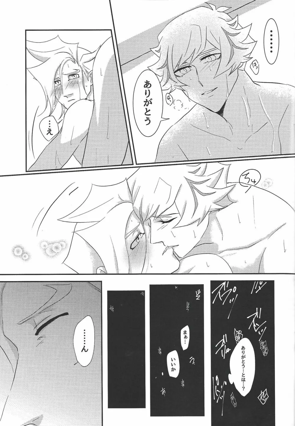 運命にはなれない - page28