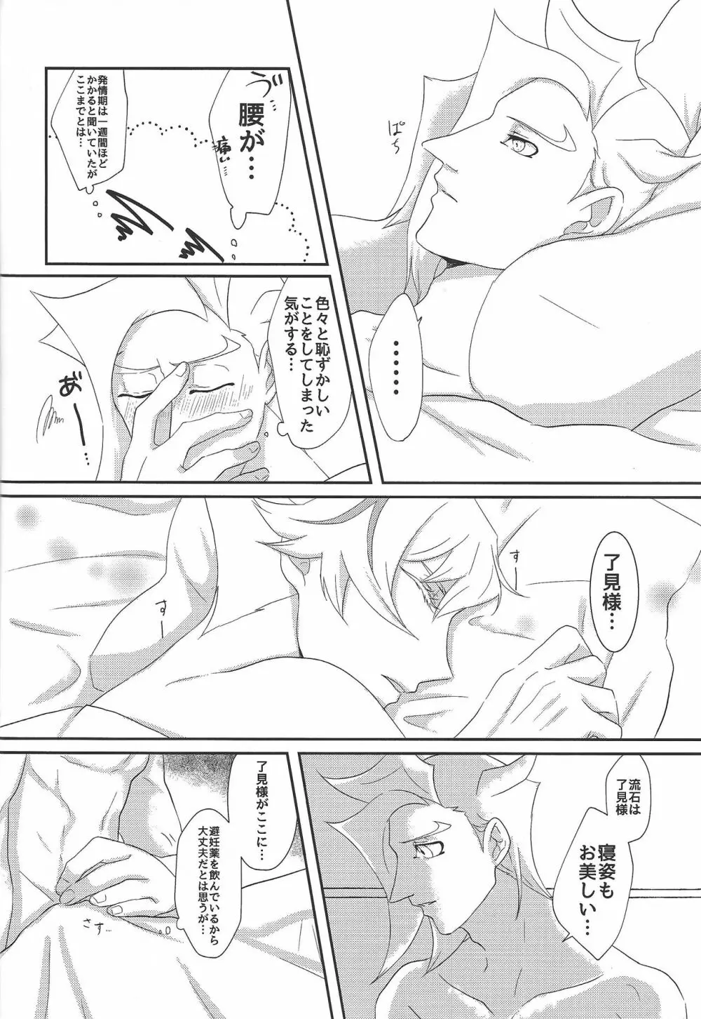 運命にはなれない - page29