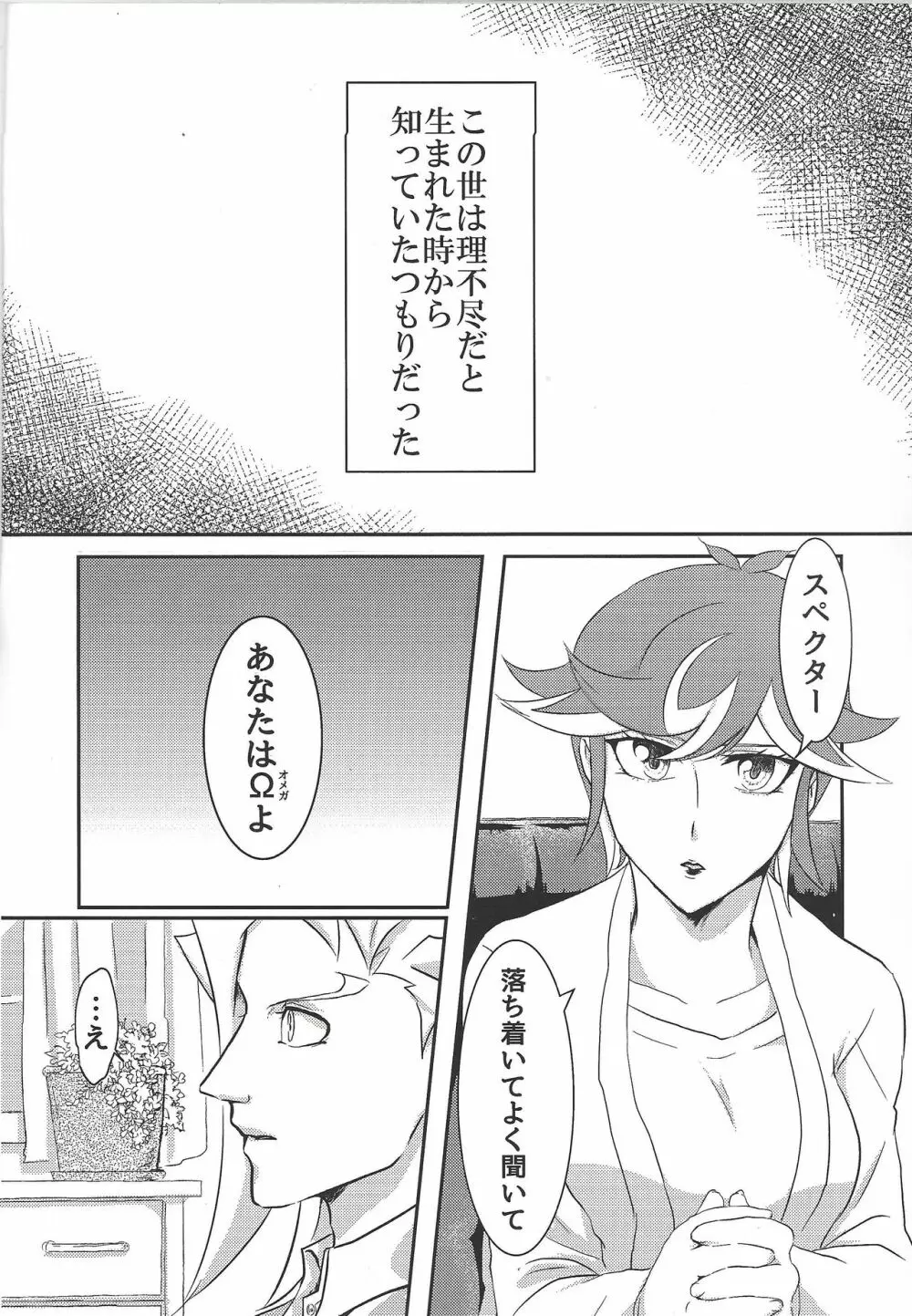 運命にはなれない - page3