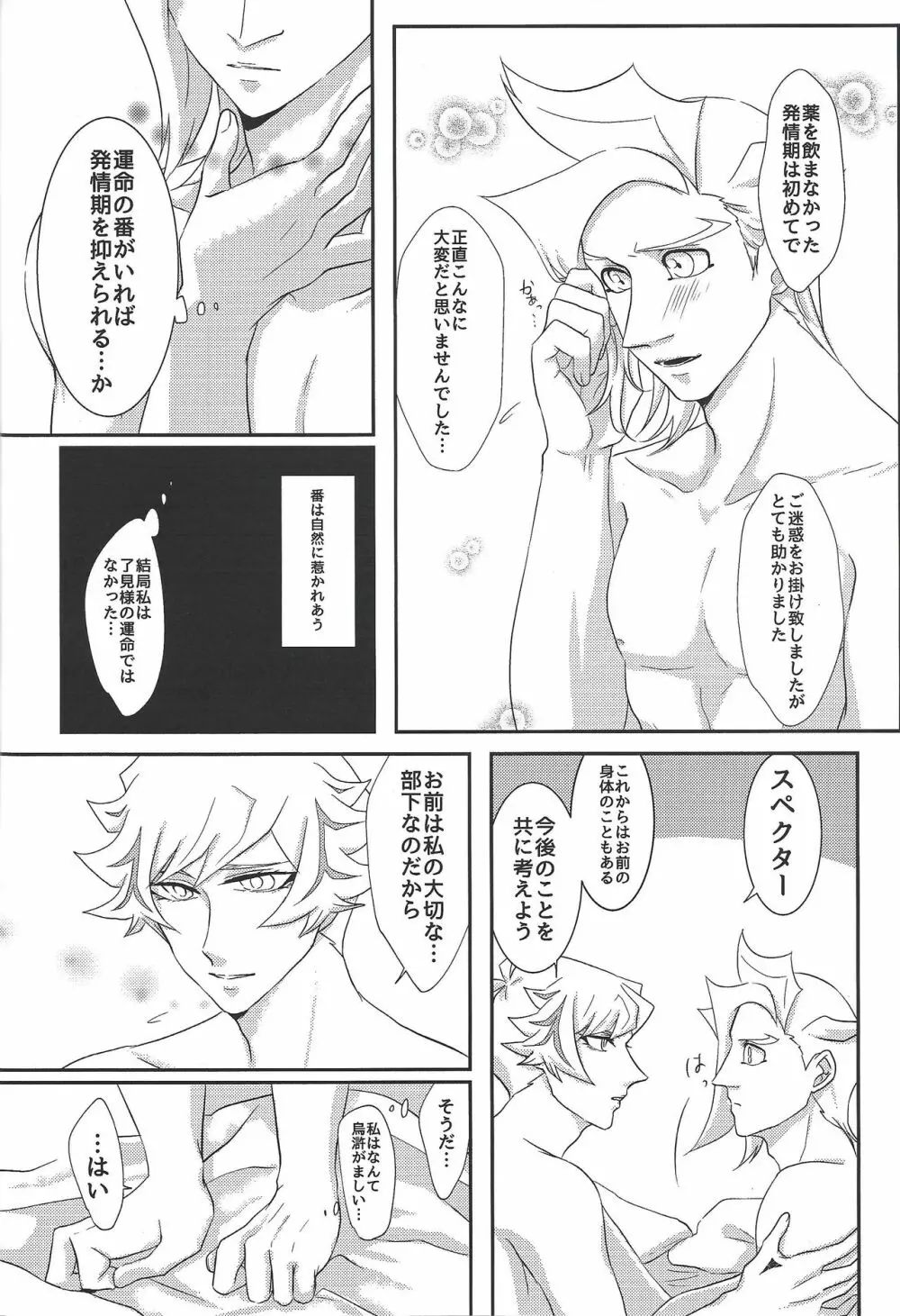 運命にはなれない - page31