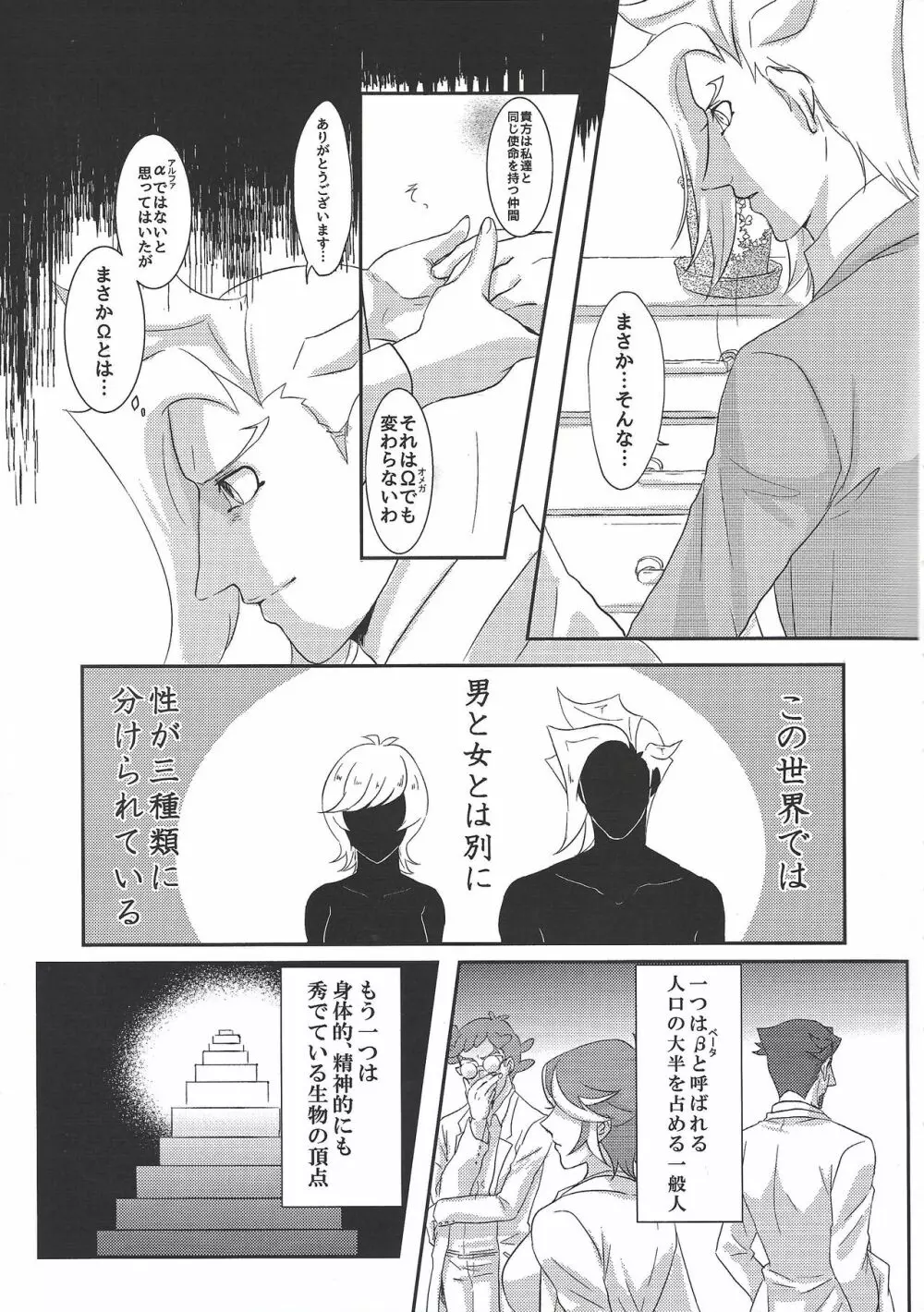 運命にはなれない - page4