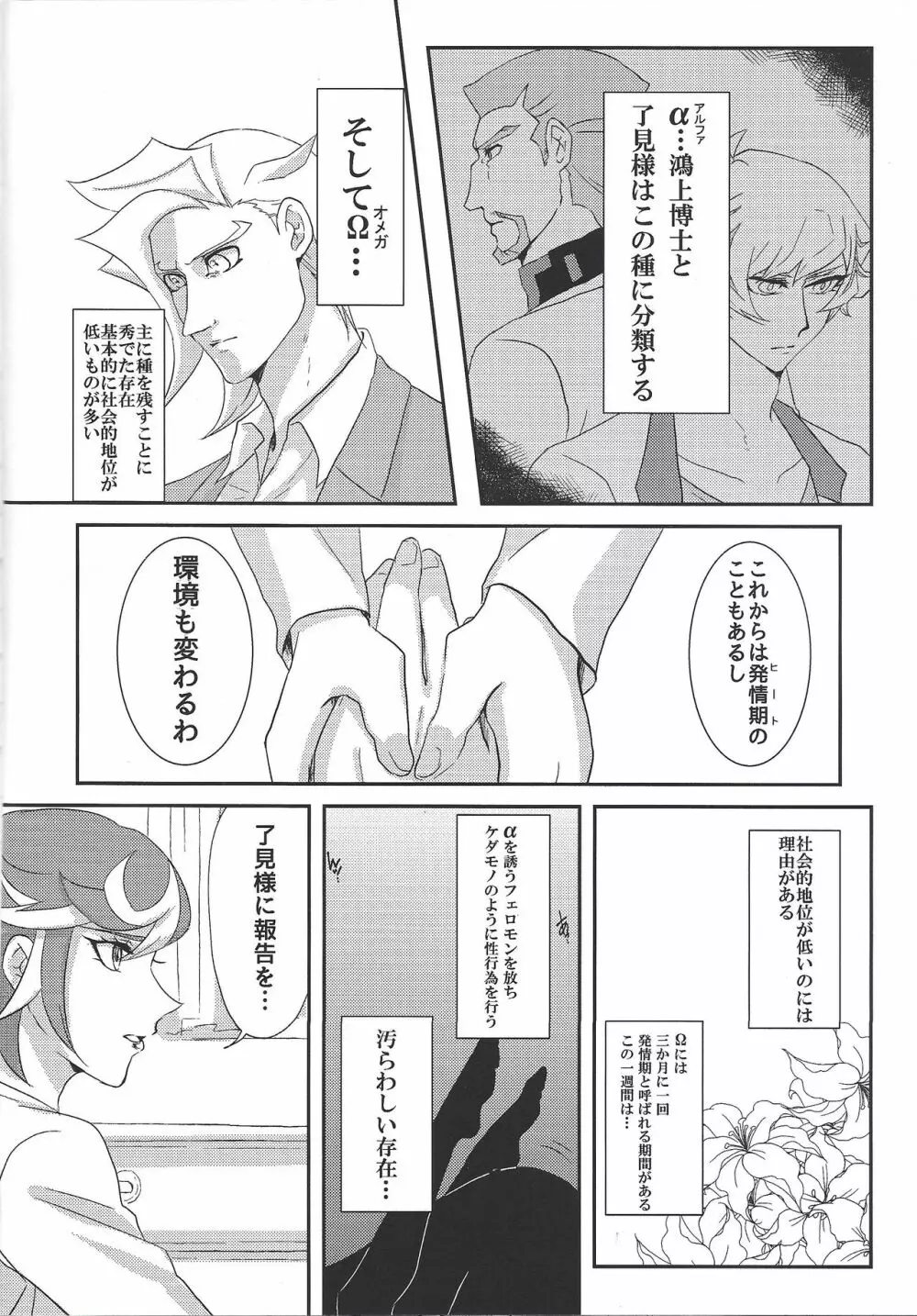 運命にはなれない - page5