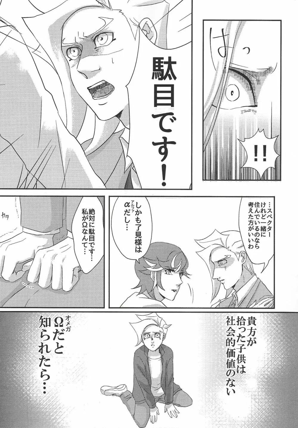 運命にはなれない - page6