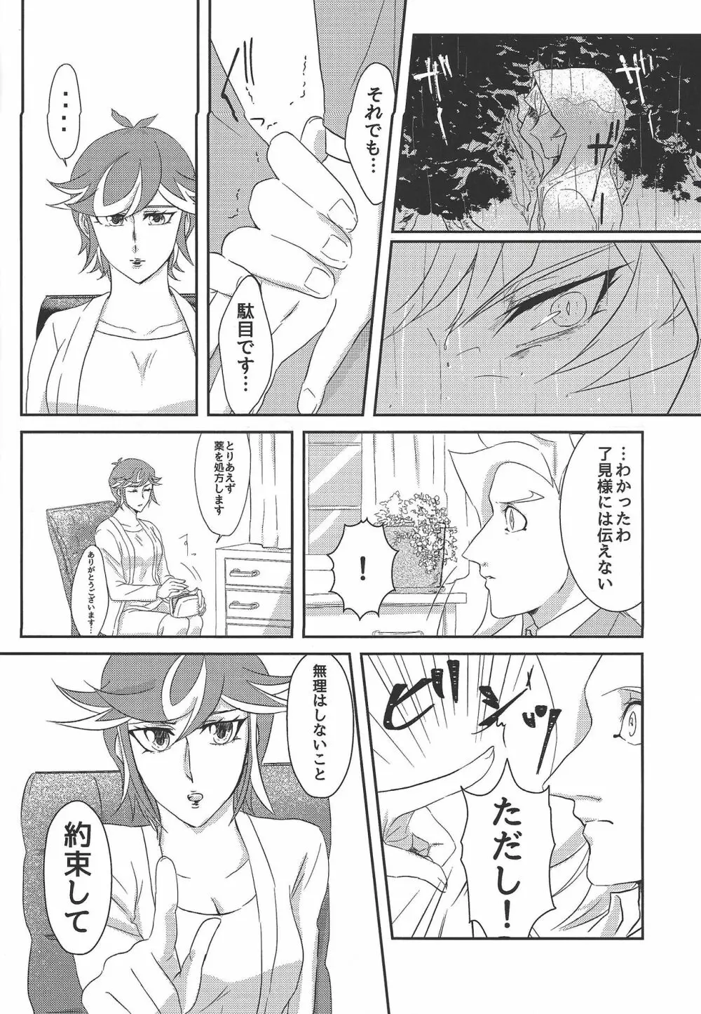 運命にはなれない - page7