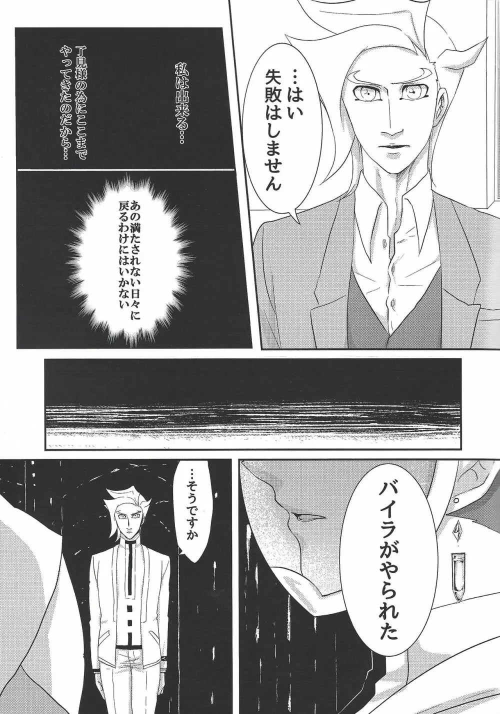 運命にはなれない - page8